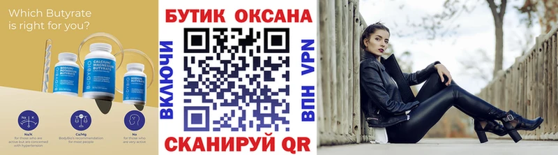 БУТИРАТ BDO Пенза