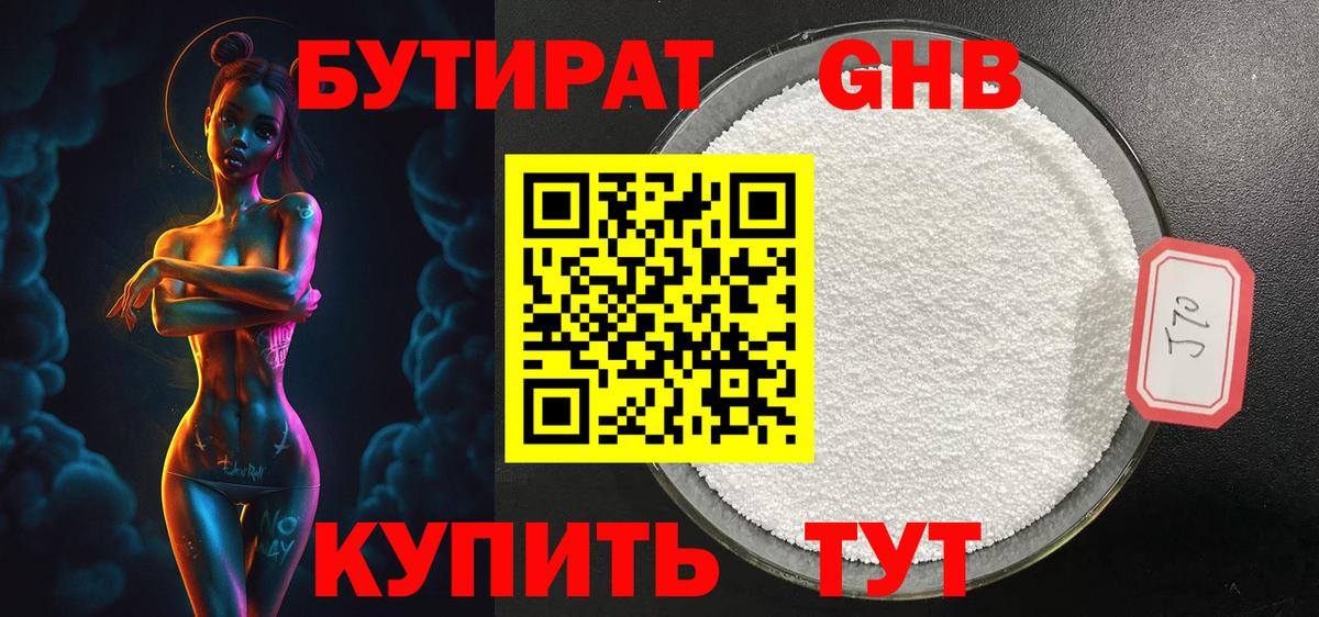 Пенза  Бутират бутик  Вход с VPN 