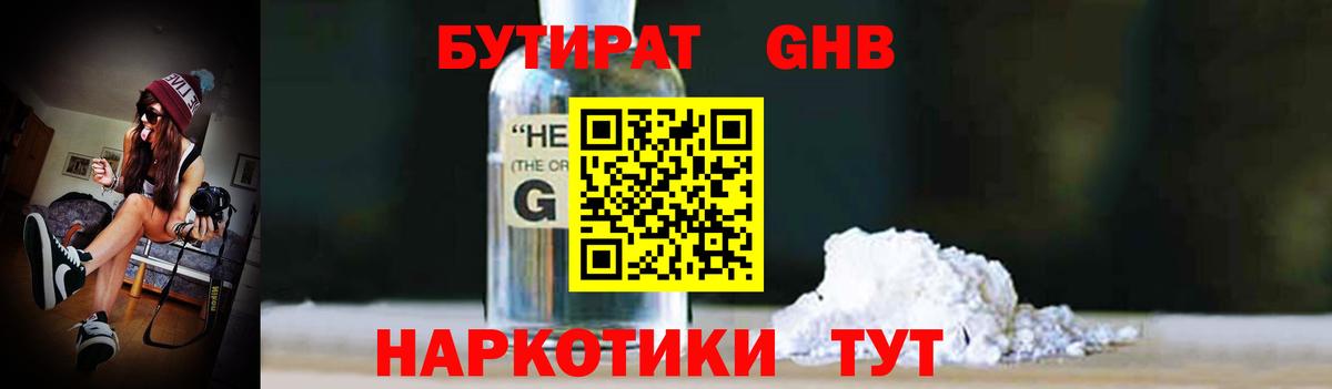 БУТИРАТ 99% Пенза