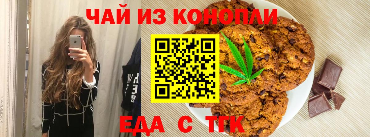 Пенза  Печенье с ТГК конопля  Вход с VPN 