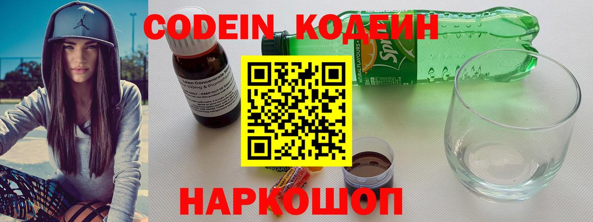 Пенза  Кодеиновый сироп Lean напиток Lean (лин)  Вход с VPN  Codein напиток Lean (лин) 