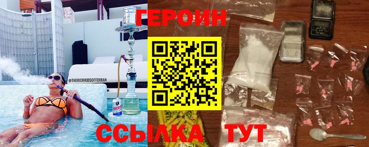 ГЕРОИН хмурый Пенза