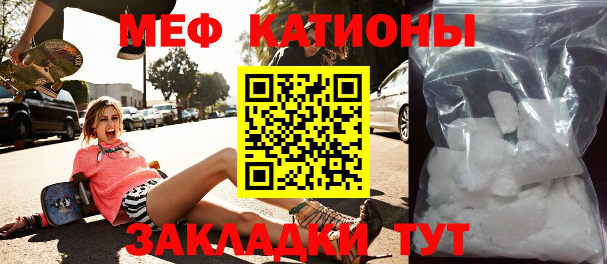 Мефедрон кристаллы Пенза