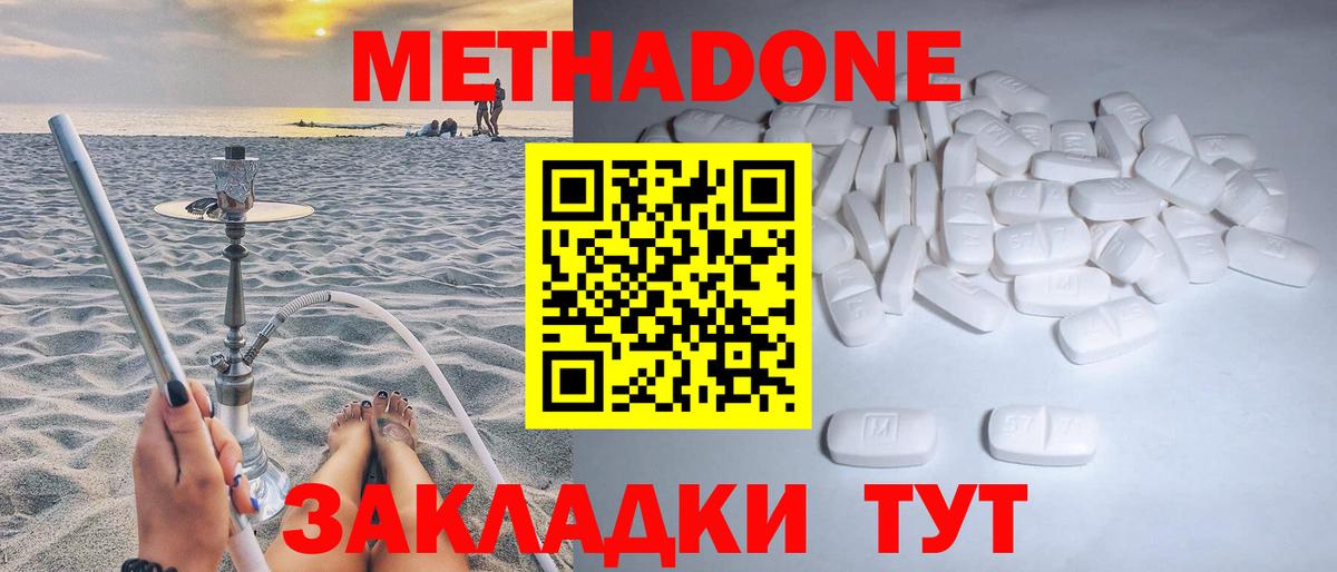 Пенза  МЕТАДОН methadone  Вход с VPN 