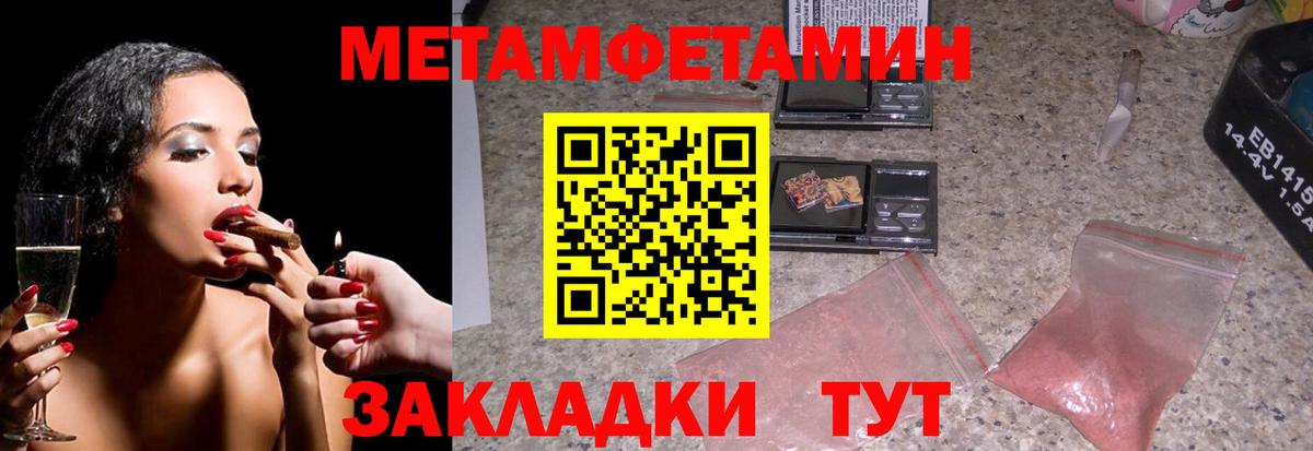 Метамфетамин пудра  Вход с VPN  Пенза 